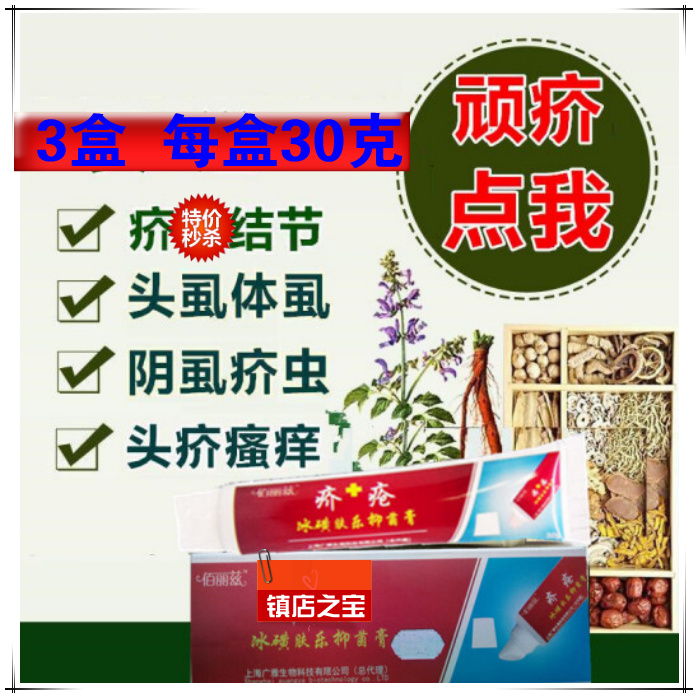 3盒硫磺乳软膏疥虫芥疮螨虫阴虱疥康宁一立扫光疥螨虫膏百部酊在类目 洗护清洁剂/卫生巾/纸/香薰, 驱虫用品, 灭鼠/杀虫剂中 - 来自Buy2taobao.com提供专业的淘宝代购服务