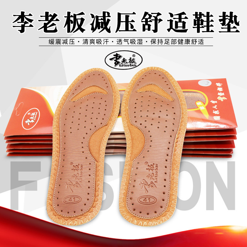 李老板减压舒适鞋垫男士竹炭吸汗防臭鞋垫春夏仿牛皮减震按摩鞋垫在类目 居家日用, 鞋用品, 鞋垫中 - 来自Buy2taobao.com提供专业的淘宝代购服务