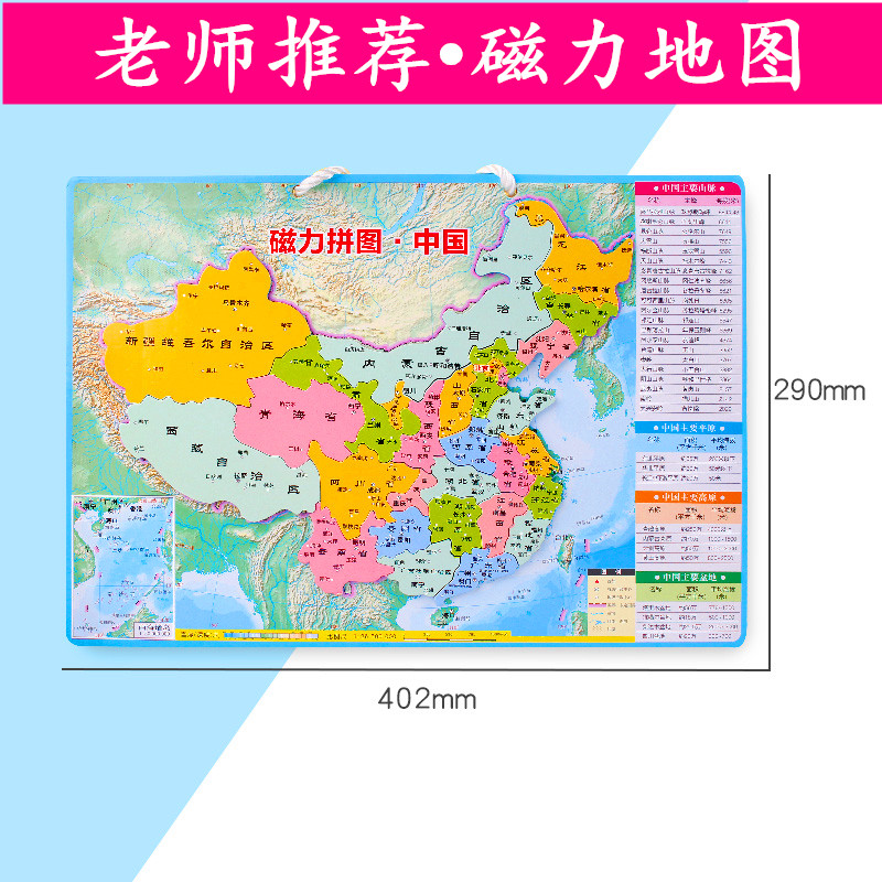 得力磁力中国地图拼图小学生磁性地理政区学习正规出版社出版地图|msdalam kategori Toy/bayi/teka-teki/blok bangunan/model, manik/teka-teki/Pasangan/pemasangan/Pukul mainan, teka-teki/teka-teki - dari Buy2taobao.com untuk memberikan perkhidmatan ejen Taobao profesional membeli