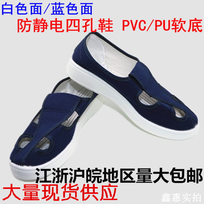 现货防静电鞋PU软底四孔鞋帆布鞋四眼鞋劳保鞋无尘鞋食品鞋|ruв категории начало ежедневно, защитное оборудование, защитная обувь - от Buy2taobao.com для оказания профессиональной услуги покупки агента Taobao