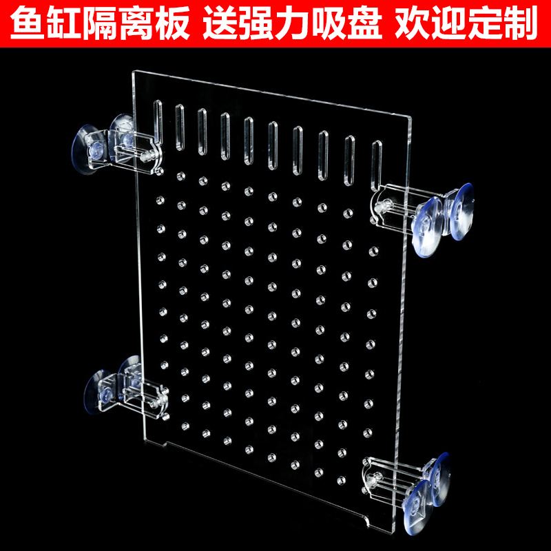 Acrylic fish tank A partition organic glass Arhat Dragon fish separator Tank isolation plate Send a strong suckerin the Pet/Pet food and supplies , Aqua World , Aquarium fish tanks and other equipment , Aquarium/Aquarium category - from Buy2taobao.com to provide professional Taobao agent buy service
