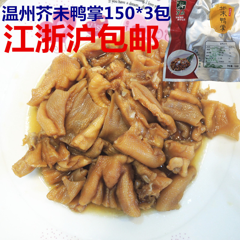 温州特产芥末鸭掌去骨鸭爪即食无骨鸭掌茶座小吃酒店凉菜150g*3袋|ruв категории закуски/орехи/специальность, вяленое мясо/свинину, говядину/мясное закуски, утиный закуски - от Buy2taobao.com для оказания профессиональной услуги покупки агента Taobao