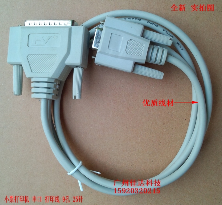 EPSON TM210/TM220/TM300/TM88IV 88iii printer Serial port line com Linein the 3C Digital Accessories, Electronic components market , Wire/Line class , Cable category - from Buy2taobao.com to provide professional Taobao agent buy service