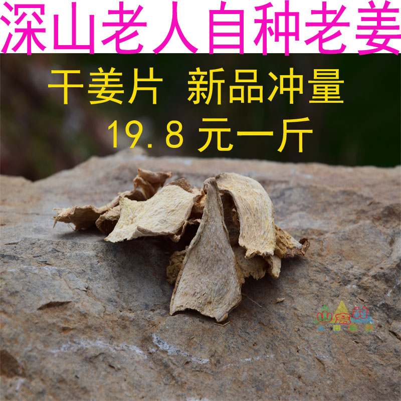 Mountains the elderly Original point Ginger Ginger Ginger slices Dried Ginger Ginger slices pickled cabbage Ginger teain the Traditional nourishing food , Medicinal and Edible Food , Other Medicinal and Edible Food category - from Buy2taobao.com to provide professional Taobao agent buy service