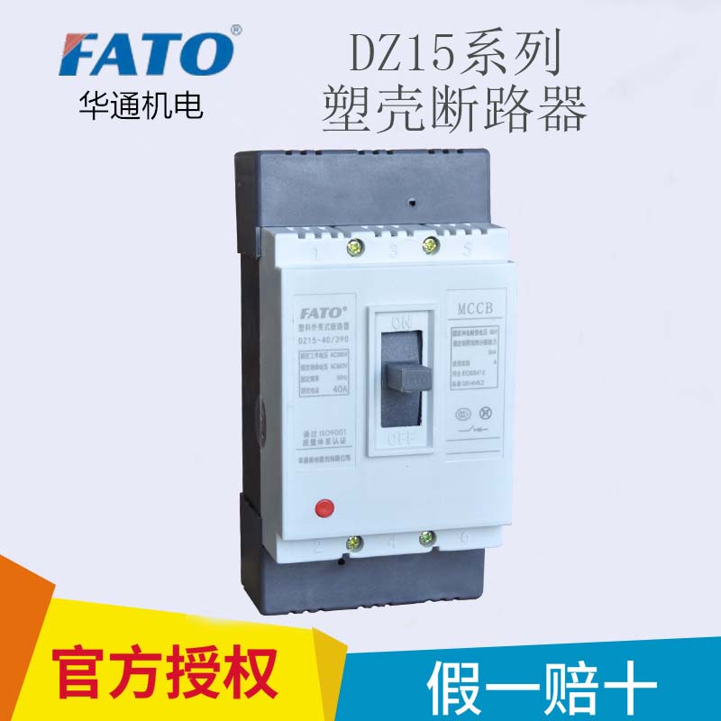 FATO华通机电塑壳断路器DZ15-100-40/390 29063A100A3P2P空气开关在类目 电子/电工, 断路器, 空气开关中 - 来自Buy2taobao.com提供专业的淘宝代购服务