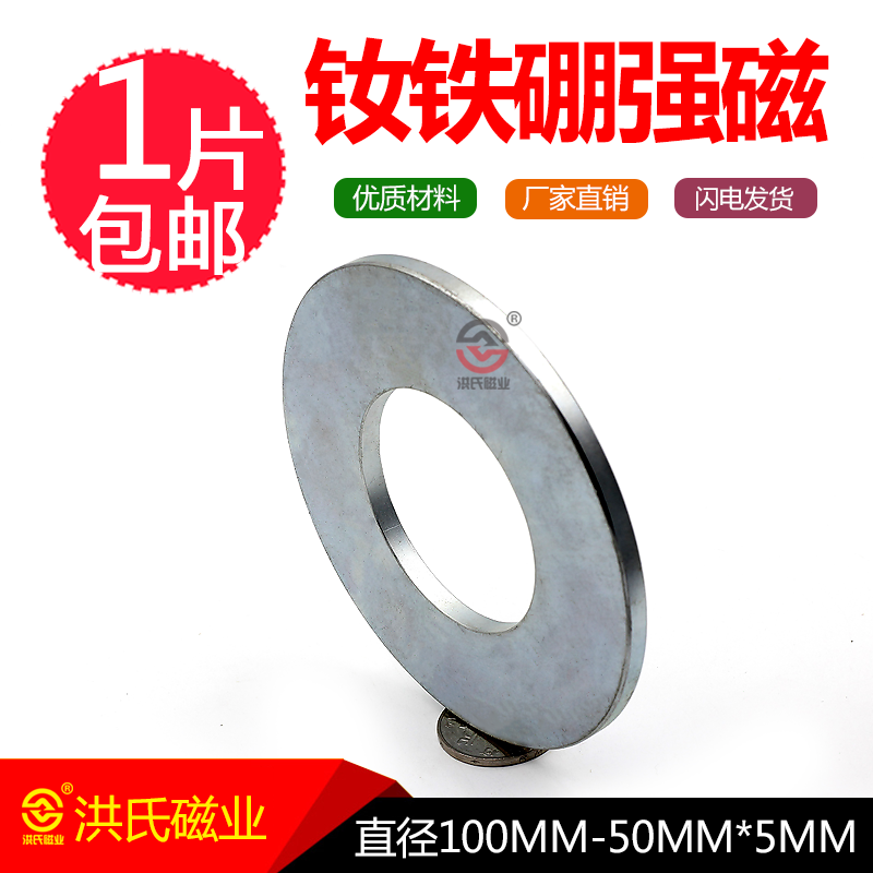 强力磁铁 强磁环内径50 外径100高5带孔50mm 钕铁硼磁铁厂家直销|msdalam kategori Aksesori Digital 3C, pasaran komponen elektronik, komponen elektronik, komponen magnet - dari Buy2taobao.com untuk memberikan perkhidmatan ejen Taobao profesional membeli