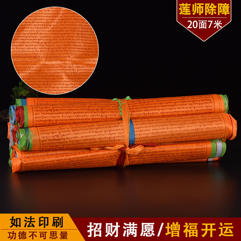 西藏经幡莲师除障藏传佛教五彩色经旗绸布藏族风马旗龙达7米20面|ruв категории Ручная работа, религии ремесла, буддизм ремесла - от Buy2taobao.com для оказания профессиональной услуги покупки агента Taobao