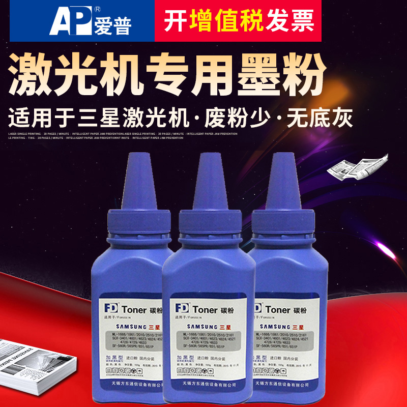 AP牌三星激光打印机碳粉M2071 2876 4521 4321一体机墨粉 加黑型在类目 办公设备/耗材/相关服务, 墨粉硒鼓耗材类, 墨粉/碳粉中 - 来自Buy2taobao.com提供专业的淘宝代购服务
