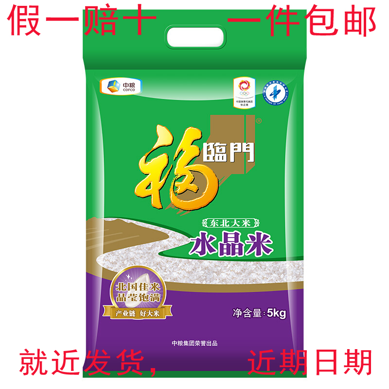 Fortune Northeast rice Crystal meters COFCO Publisher rice 5kgin the Agri rice/Dried foods/Condiment , Meter/Flour/Grains , Rice , Rice category - from Buy2taobao.com to provide professional Taobao agent buy service