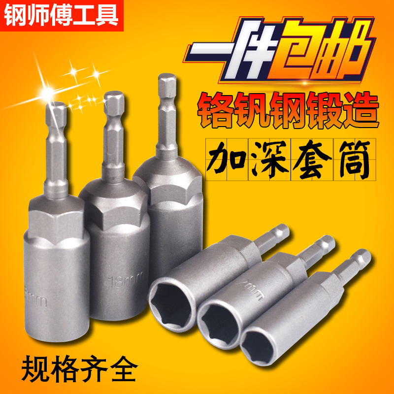 钢师傅电扳手套筒头加深内六角加长风批套筒手电钻风炮螺丝刀批头|msdalam kategori perkakasan/alat, Alat-alat kuasa, kepala pemutar skru elektrik - dari Buy2taobao.com untuk memberikan perkhidmatan ejen Taobao profesional membeli