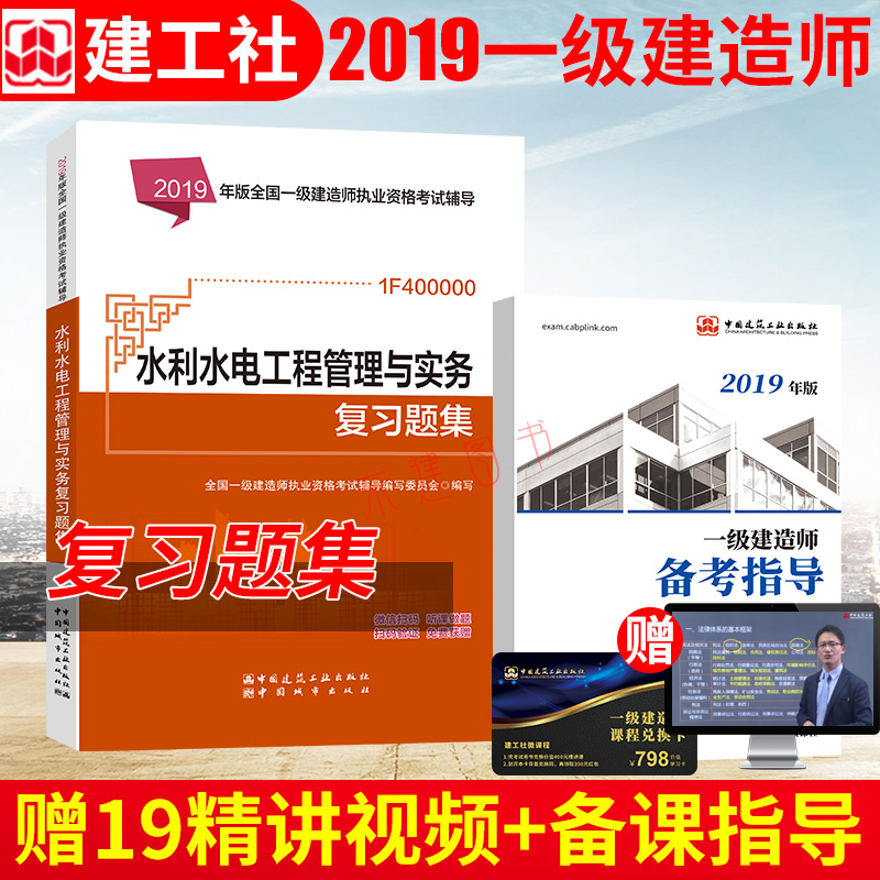 现货官方2019年一级建造师考试用书2019版一建教材配套题库 水利水电工程管理与实务复习题集 增项 中国建筑工业出版社在类目 书籍/杂志/报纸, 考试/教材/论文, 建筑工程类职称考试, 全国一级建造师考试中 - 来自Buy2taobao.com提供专业的淘宝代购服务