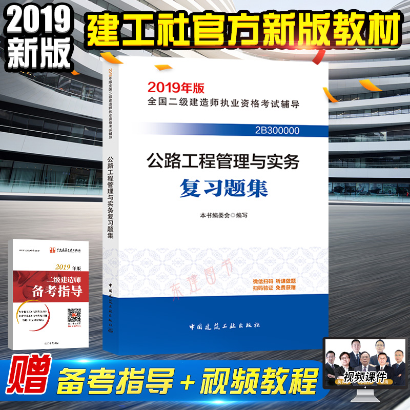 正版2019年二級建造師考試用書二建公路工程管理與實務複習題集二級建造師2019教材二建2019教材配套習題集在類目 書籍/雜誌/報紙, 考試/教材/論文, 建築工程類職稱考試, 全國二級建造師考試中 - 來自Buy2taobao.com提供專業的淘寶代購服務