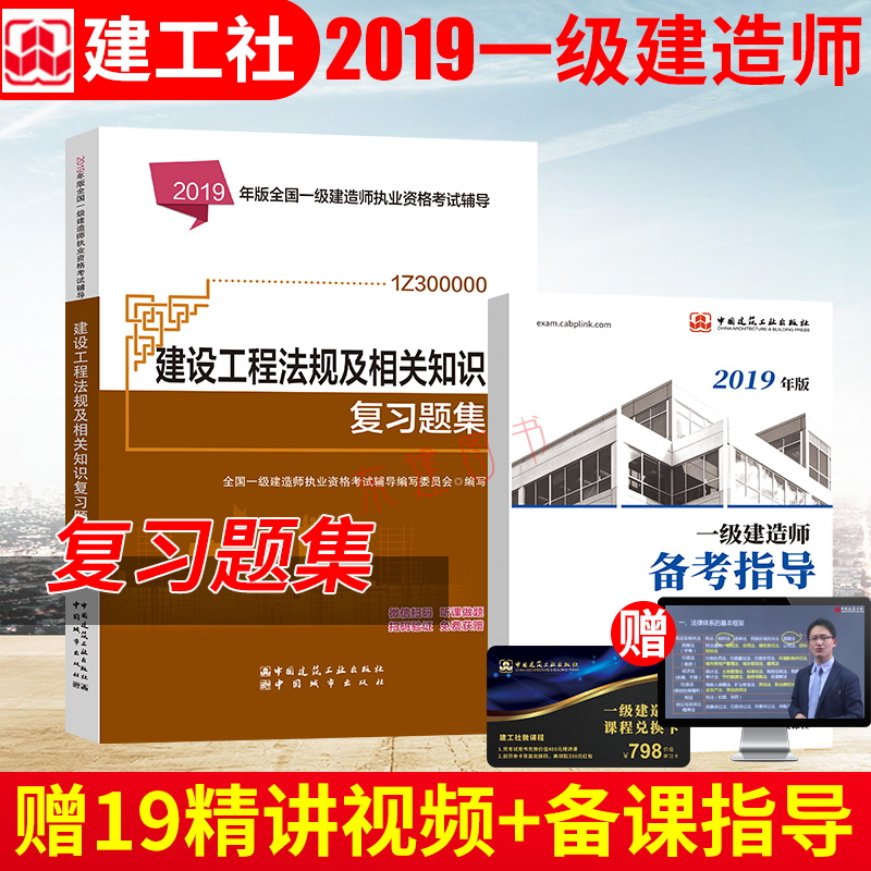 备考2019年一级建造师 建设工程法规及相关知识复习题集 一建习题册(2019)建设工程法规及相关知识复习题集/全国一级建造师在类目 书籍/杂志/报纸, 考试/教材/论文, 建筑工程类职称考试, 全国一级建造师考试中 - 来自Buy2taobao.com提供专业的淘宝代购服务