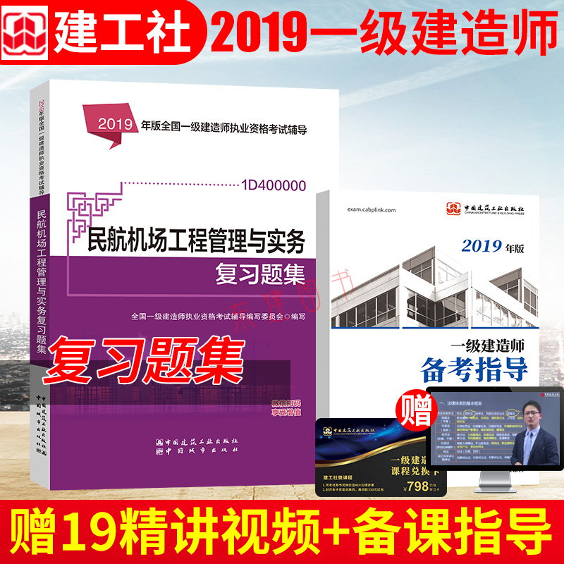 2019全國壹級建造師考試輔導:民航機場工程管理與實務複習題集在類目 書籍/雜誌/報紙, 考試/教材/論文, 建築工程類職稱考試, 全國一級建造師考試中 - 來自Buy2taobao.com提供專業的淘寶代購服務