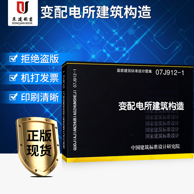 07J912-1變配電所建築構造在類目 書籍/雜誌/報紙, 工具書/百科全書, 其它工具書中 - 來自Buy2taobao.com提供專業的淘寶代購服務