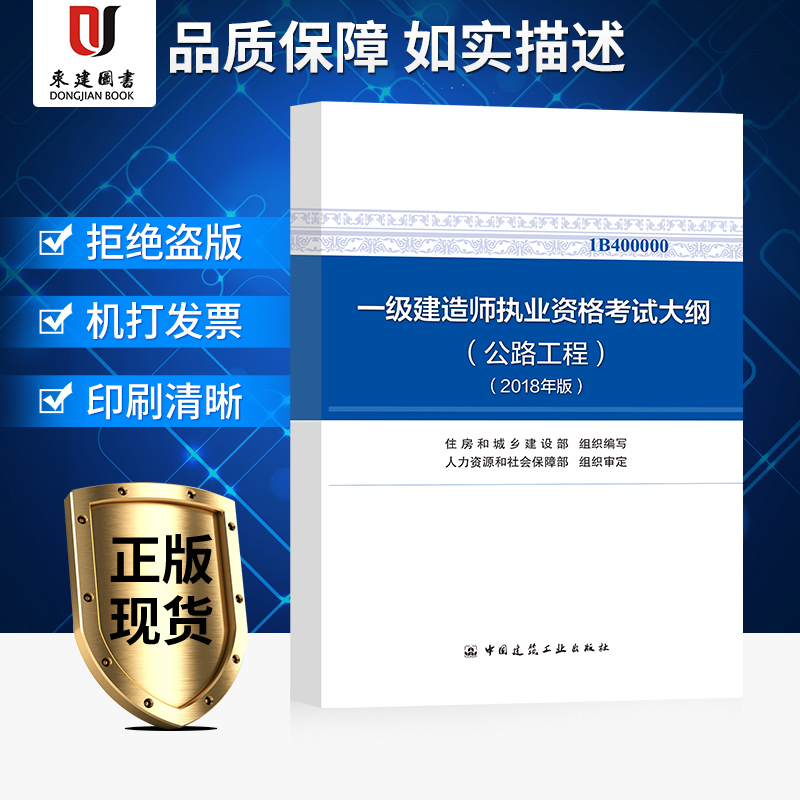 2018年壹級建造師執業資格考試大綱公路工程專業在類目 書籍/雜誌/報紙, 考試/教材/論文, 建築工程類職稱考試, 全國一級建造師考試中 - 來自Buy2taobao.com提供專業的淘寶代購服務