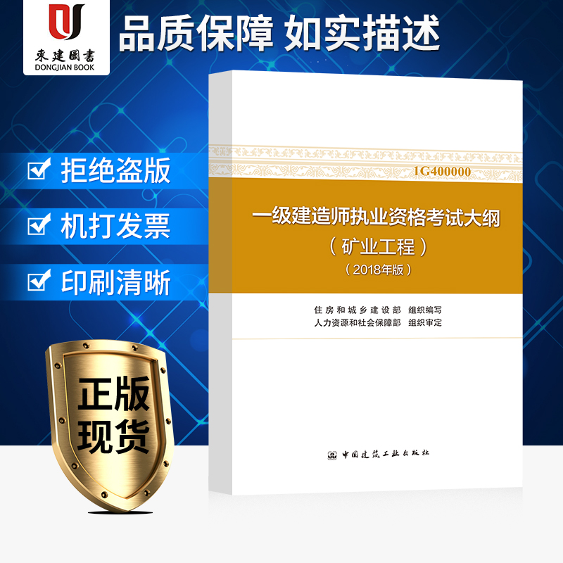 2018年壹級建造師執業資格考試大綱礦業工程專業在類目 書籍/雜誌/報紙, 考試/教材/論文, 建築工程類職稱考試, 全國一級建造師考試中 - 來自Buy2taobao.com提供專業的淘寶代購服務