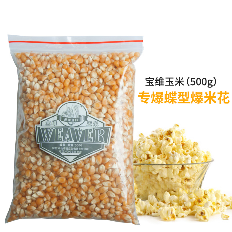 玉米 蝶形爆玉米、球形爆玉米 500g 备注玉米类型 爆米花机使用在类目 厨房电器, 厨房家电配件, 其它厨房家电配件中 - 来自Buy2taobao.com提供专业的淘宝代购服务