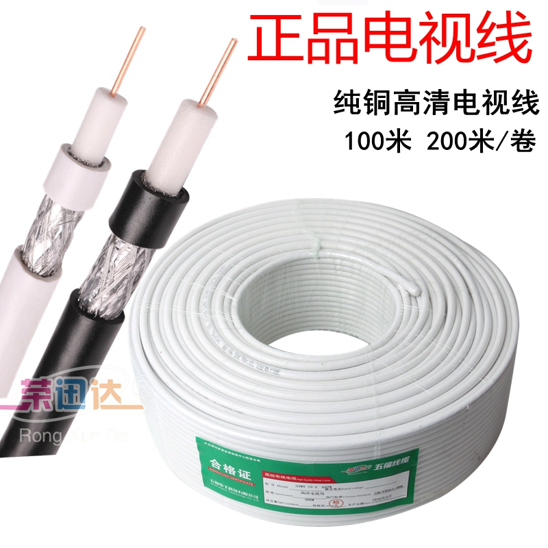 包邮 高清闭路线SYWV75-5有线电视线100米电视线闭路线数字电视线在类目 影音电器, 影音家电配件, 线材中 - 来自Buy2taobao.com提供专业的淘宝代购服务