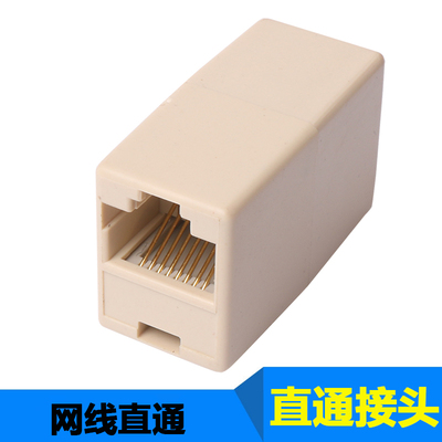 8位网线对接头 连接网线 网直通对接 水晶头对接 1.0元/个