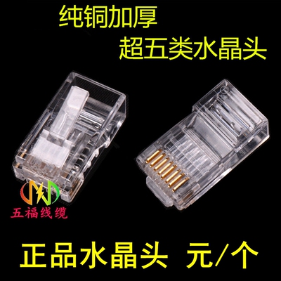 纯铜优质水晶头 耐折不断 超五类非屏蔽8位水晶头 0.35元/个
