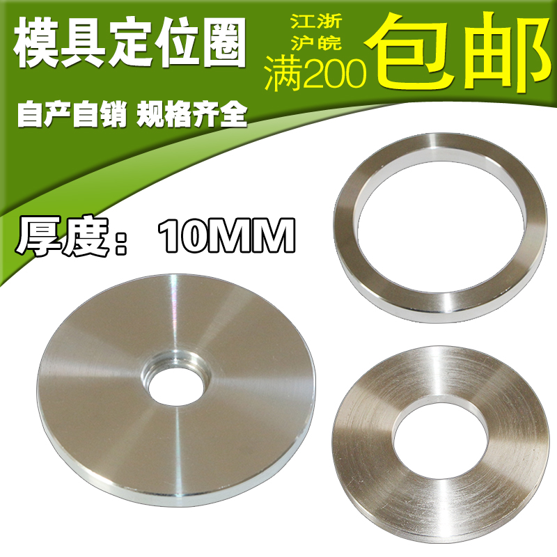 mould Locating ring Positioning ring Gate ring 55 100 120 125 150 160 200 thickness: 10in the Hardware/Tool , Mechanical Hardware , Other Machine Hardware (New) category - from Buy2taobao.com to provide professional Taobao agent buy service