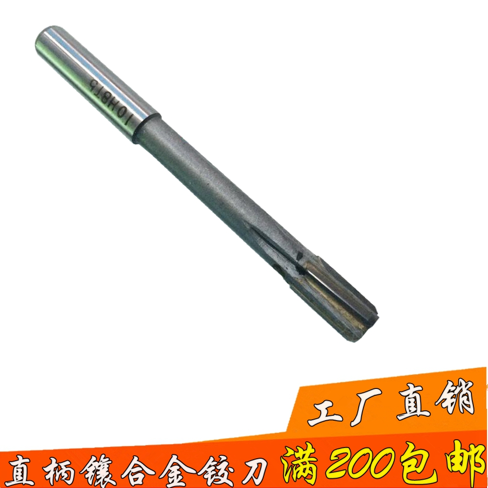 加長鑲合金鎢鋼直柄機用鉸刀4 5 6 7 8 9 10 11 12 /模具配件在類目 五金/工具, 機械五金, 其他機械五金(新)中 - 來自Buy2taobao.com提供專業的淘寶代購服務