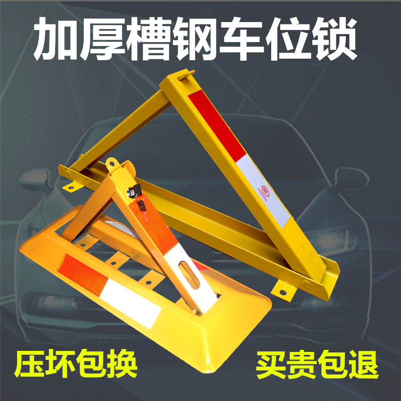 停車位擋車器地鎖汽車車位鎖A地鎖加厚防撞三角地鎖車位鎖占位鎖在類目 汽車/用品/配件/改裝, 汽車零配件, 車用附件, 車輪鎖/車位鎖中 - 來自Buy2taobao.com提供專業的淘寶代購服務