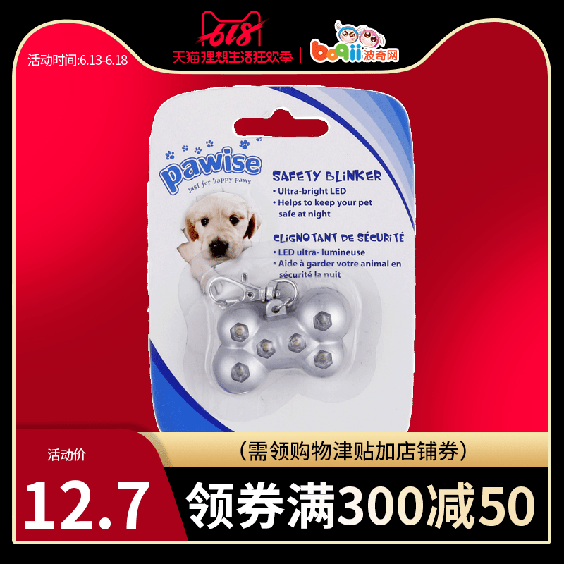 波奇网Pawise6LED灯管骨头闪光宠物安全警示灯猫狗防丢追踪器5cm|msdalam kategori haiwan peliharaan/makanan haiwan dan bekalan, Cat/anjing harian, Tracker - dari Buy2taobao.com untuk memberikan perkhidmatan ejen Taobao profesional membeli