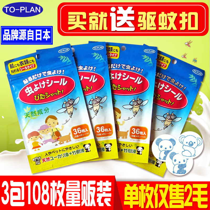 to-plan Mosquito repellent natural Botany Mosquito stickers baby baby Mosquito control Japan children Mosquito repellent Braceletin the Home Daily , Deworming supplies , Mosquito stickers/Mosquito bracelet category - from Buy2taobao.com to provide professional Taobao agent buy service