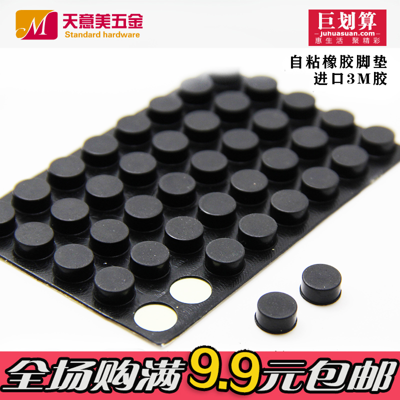 环保橡胶脚垫 自粘式 3M背胶 电脑机箱垫脚 桌椅防震防撞脚垫 XG在类目 基础建材, 家用五金, 家具五金, 家具脚垫中 - 来自Buy2taobao.com提供专业的淘宝代购服务