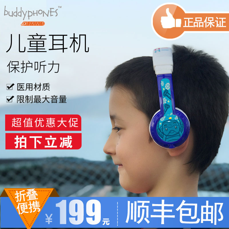 buddyphones儿童耳机头戴式耳麦带话筒女生学生学英语专用网课在类目 影音电器, 耳机/耳麦中 - 来自Buy2taobao.com提供专业的淘宝代购服务