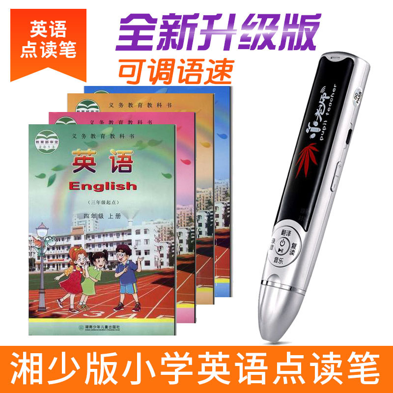 英语点读笔湖南少年儿童湘少版中小学生课本同步3456年级点读机在类目 电子词典/电纸书/文化用品, 点读笔中 - 来自Buy2taobao.com提供专业的淘宝代购服务