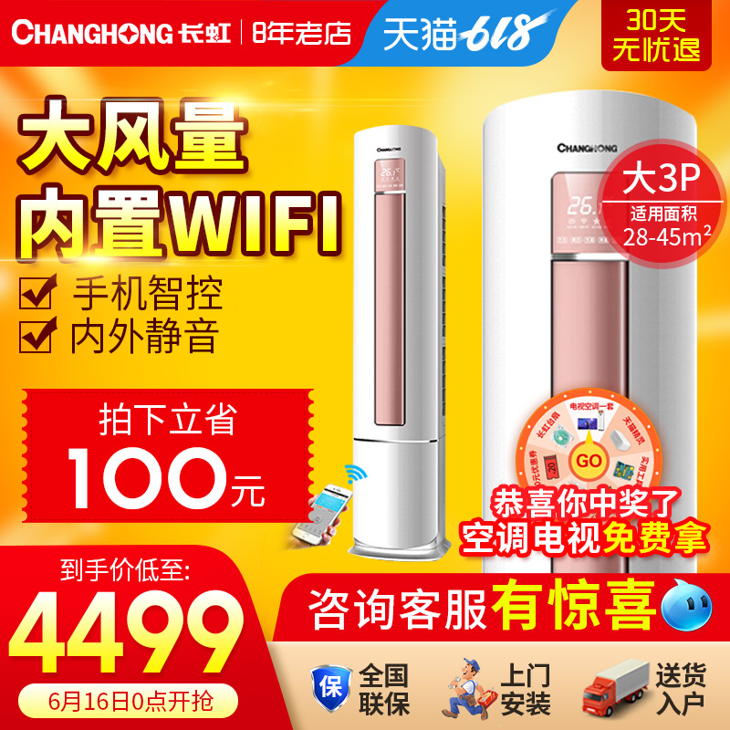 large 3p Guiji air conditioner vertical a living room Cabinet Cylinder Changhong/ Changhong KFR-72LW/DAW1 +2in the Large household appliances , Air conditioning category - from Buy2taobao.com to provide professional Taobao agent buy service
