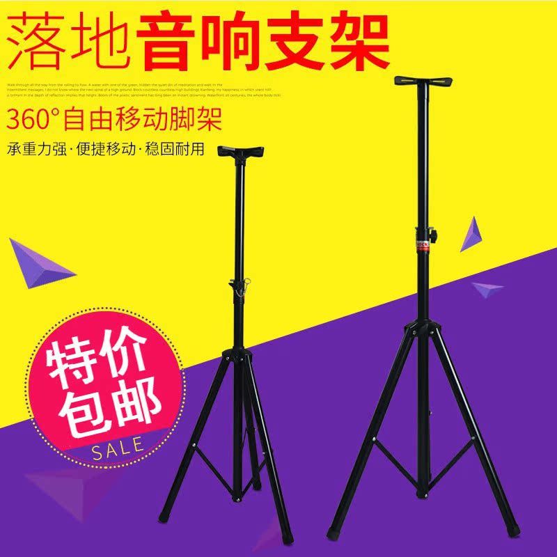 tripod guitar Musical Instruments major loudspeaker box Bracket KTV stage to ground Metal frame sound Bracket Foldablein the Audio appliances , Video Appliance Parts , hifi Audio Accessories , Speaker Stand/Frame category - from Buy2taobao.com to provide professional Taobao agent buy service