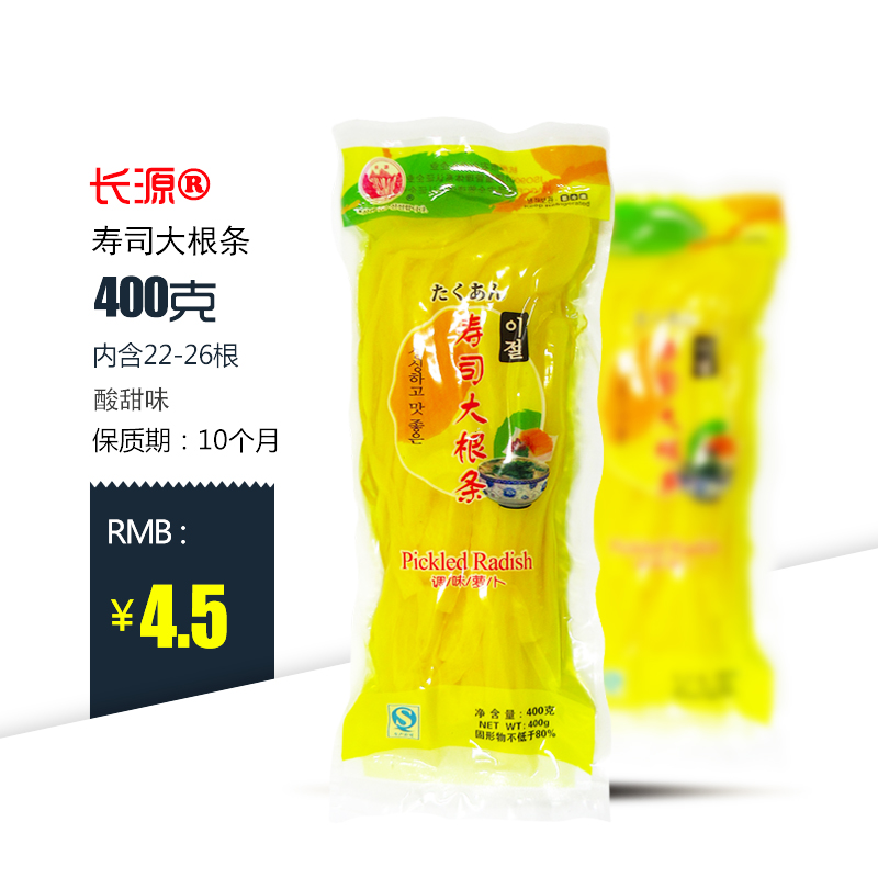 调味大根寿司萝卜条日本韩国式做寿司材料工具套装金萝大根条批发在类目 粮油米面/南北干货/调味品, 调味品/果酱/沙拉, 寿司料理中 - 来自Buy2taobao.com提供专业的淘宝代购服务