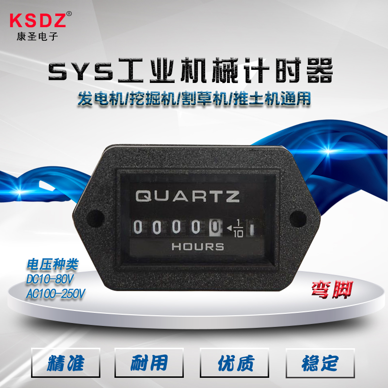 SYS累时器 发电机挖掘机割草机推土机工业计时器弯脚 稳定耐用在类目 五金/工具, 仪器仪表, 其它仪表仪器中 - 来自Buy2taobao.com提供专业的淘宝代购服务