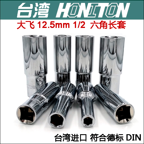 套筒头套筒扳手大飞六角加长套筒12.5mm系列1/2驱动头 台湾进口在类目 五金/工具, 手动工具, 套筒及配件, 6角长套筒中 - 来自Buy2taobao.com提供专业的淘宝代购服务