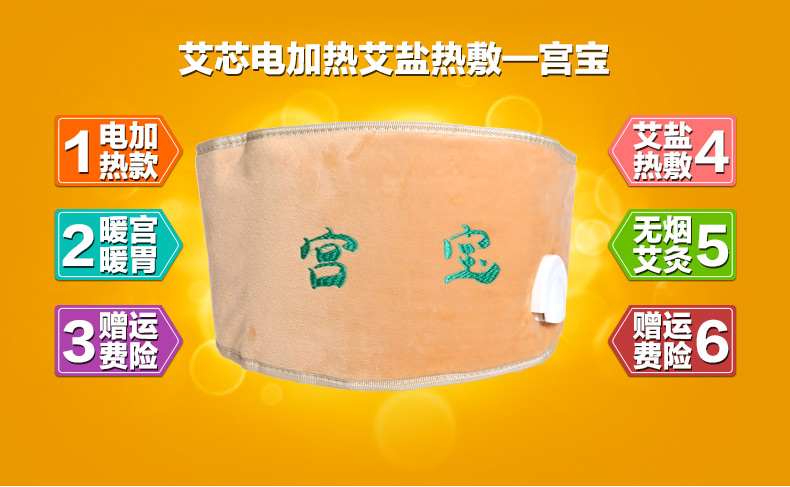 艾芯電加熱宮寶護腰帶粗鹽熱敷包艾絨暖宮腰帶在類目 個人護理/保健/按摩器材, 家用保健器材, 保健護具(護腰/膝/腿)中 - 來自Buy2taobao.com提供專業的淘寶代購服務