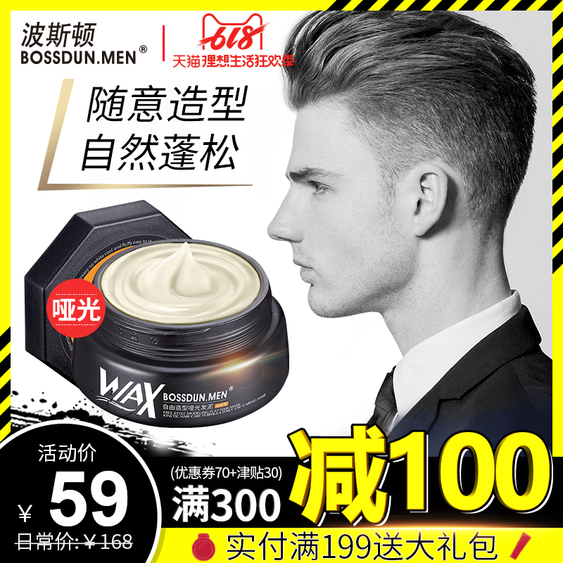 波斯顿男士动感哑光发泥发蜡蓬松强定造型塑型发泥发膏不伤发清香在类目 美发护发/假发, 头发造型中 - 来自Buy2taobao.com提供专业的淘宝代购服务