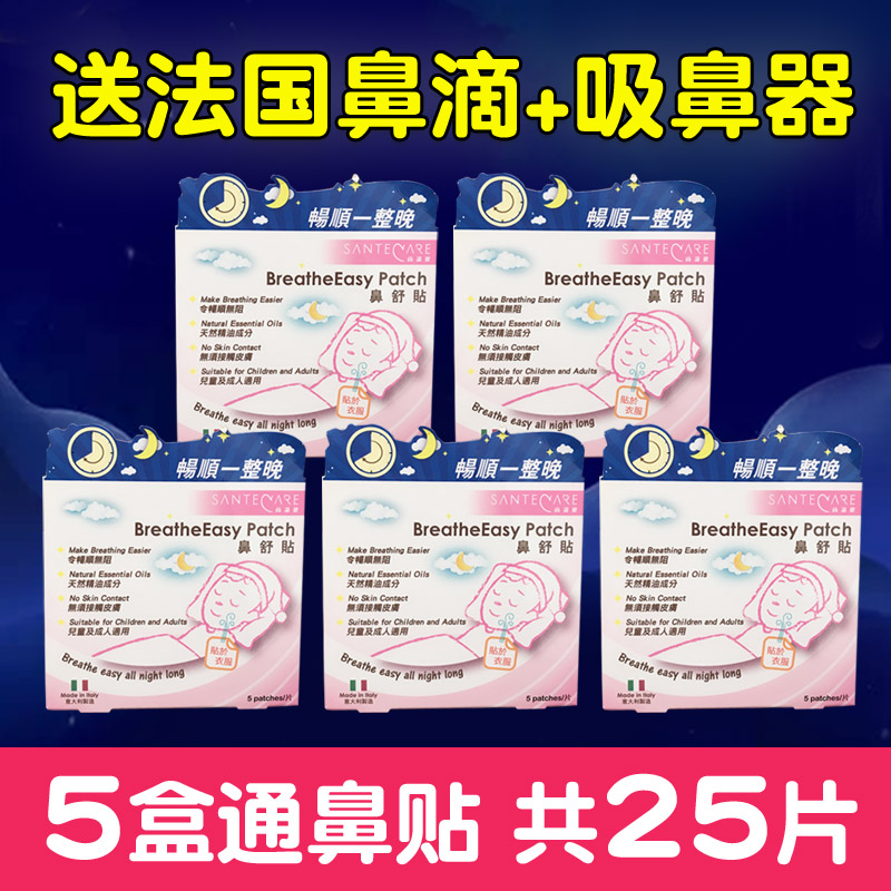 尚护健鼻舒贴5盒 意大利通气鼻贴儿童宝宝鼻通婴儿鼻塞通鼻透气在类目 尿片/洗护/喂哺/推车床, 其它婴童用品中 - 来自Buy2taobao.com提供专业的淘宝代购服务