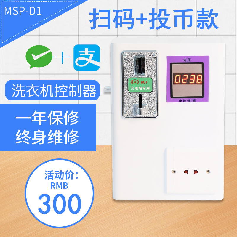 電源控制箱洗衣機控制器單路充電站投幣吹風機掃碼開關時間繼電器在類目 大家電, 大家電配件, 洗衣機配件中 - 來自Buy2taobao.com提供專業的淘寶代購服務