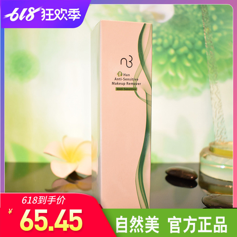 自然美舒缓清洁乳834022原834015清洁抗敏感80g自然美化妆品|msdalam kategori Beauty/badan/minyak pati, pembersihan - dari Buy2taobao.com untuk memberikan perkhidmatan ejen Taobao profesional membeli
