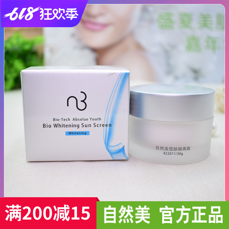 自然美生化芯肌亮彩隔離霜822011(822026)原雪膚隔離霜30g在類目 彩妝/香水/美妝工具, 隔離/妝前中 - 來自Buy2taobao.com提供專業的淘寶代購服務