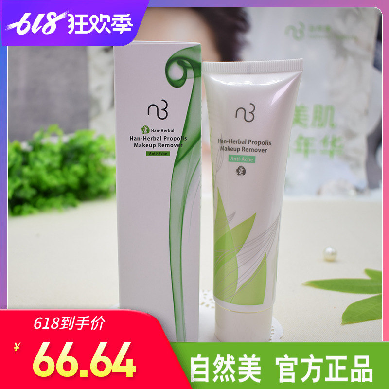 natural beauty Kampo Propolis Cleansing Milk 833001 Cleansing oil control 80g natural beauty Cosmetics quality goodsin the Skin Care/Body/Essential oils , Cleansing category - from Buy2taobao.com to provide professional Taobao agent buy service