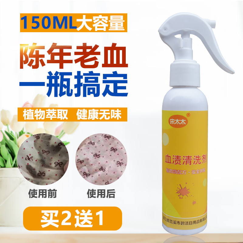 去血渍清洗剂血渍净去除血迹血污专用大姨妈清洗剂老血渍清洗剂|msdalam kategori Care pembersih/tuala wanita/kertas/Aromatherapy, bahan pencuci pakaian/ejen Care, PCE - dari Buy2taobao.com untuk memberikan perkhidmatan ejen Taobao profesional membeli