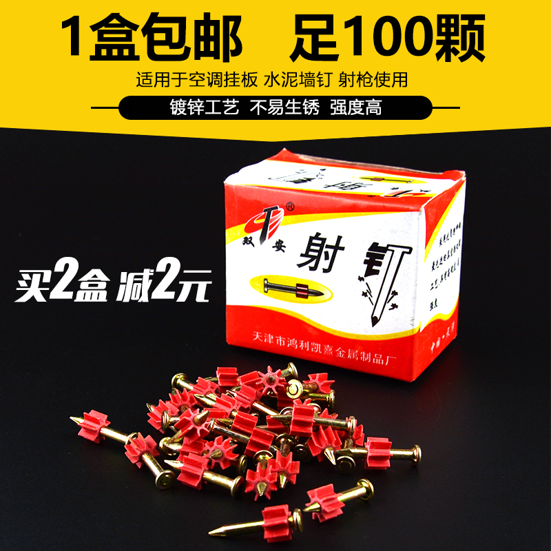 空调射钉钢钉挂画钉广告钉水泥钉木工钉墙钉枪钉铁钉27 32 42mm在类目 五金/工具, 紧固件, 钉中 - 来自Buy2taobao.com提供专业的淘宝代购服务