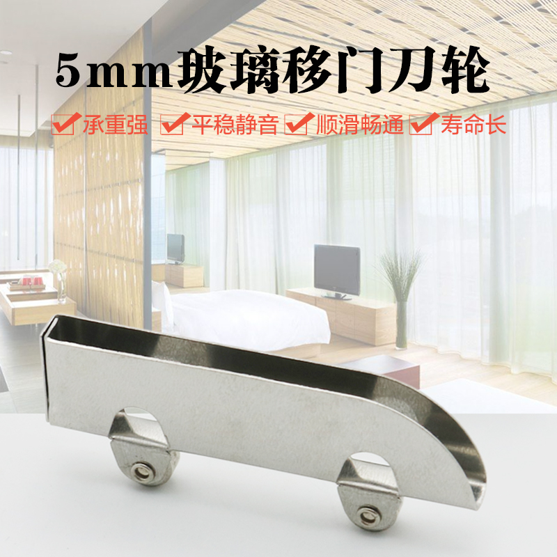 玻璃柜移门下滑轮 玻璃移门滑轮 刀型滑轮 5mm移门刀轮|msdalam kategori bahan binaan asas, Home Hardware, aksesori pintu, tergantung slip - dari Buy2taobao.com untuk memberikan perkhidmatan ejen Taobao profesional membeli