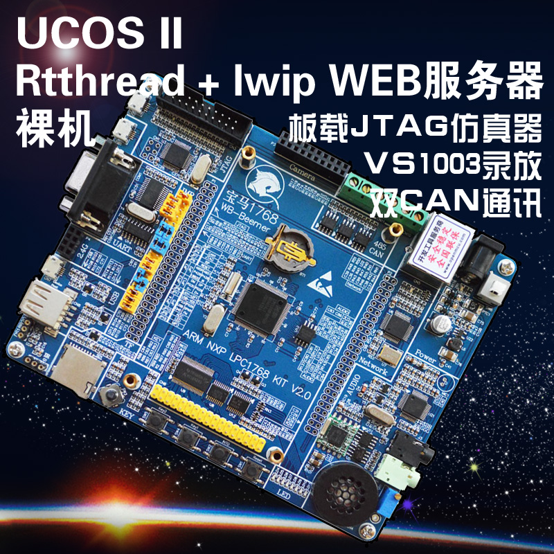 开发板NXPLPC1768单片机 双can MP3 强51 ARM7 板载仿真器 学习板在类目 3C数码配件, 电子元器件市场, IC集成电路/电机, 单片机/开发板/学习板中 - 来自Buy2taobao.com提供专业的淘宝代购服务