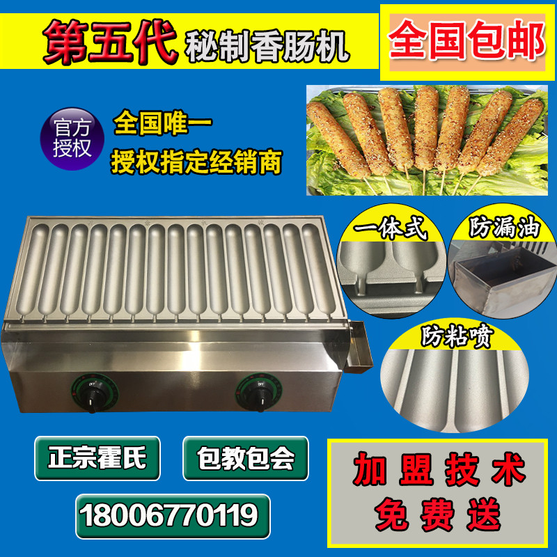 正宗商用燃氣香腸機熱狗機小吃設備霍氏秘制烤腸機械法霍式香酥棒在類目 廚房電器, 商用廚電, 香腸/熱狗機中 - 來自Buy2taobao.com提供專業的淘寶代購服務